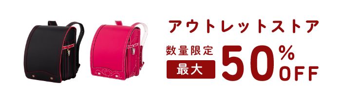 鞄工房山本のアウトレットストア 数量限定最大50%オフ