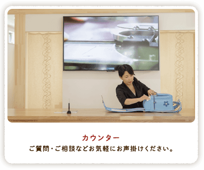 カウンター