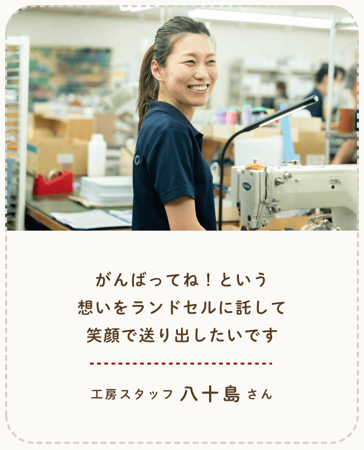 がんばってね！という想いをランドセルに託し笑顔で送り出したいです