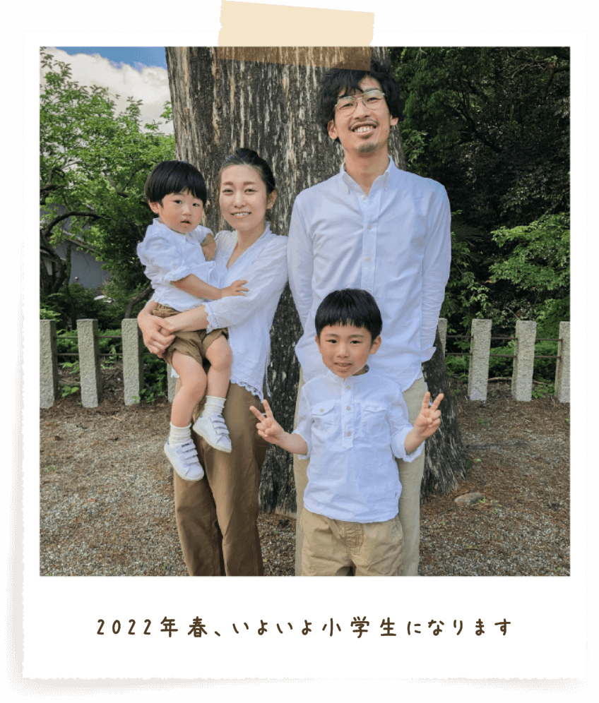 2022年春、いよいよ小学生になります