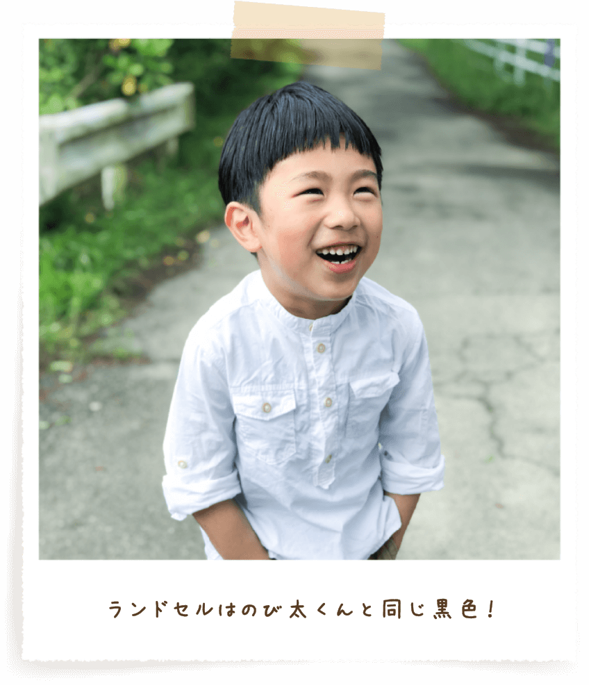 ランドセルはのび太くんと同じ黒色