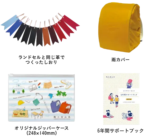 オリジナルグッズ進呈