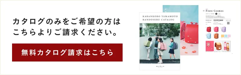 カタログ請求はこちら