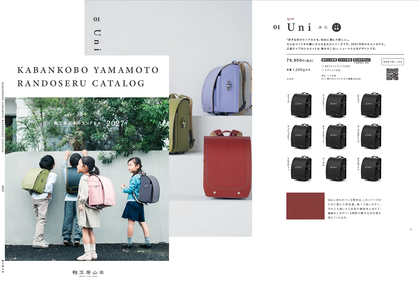 2027年度ご入学向けカタログ