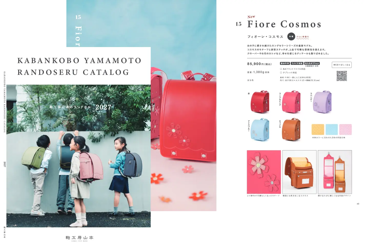 2028年度ご入学向けカタログ