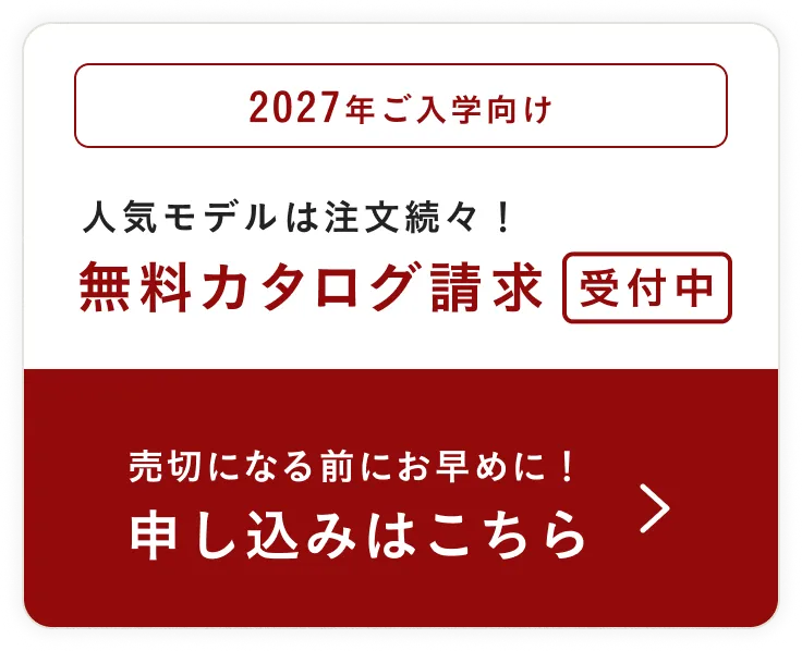 2027年度カタログ