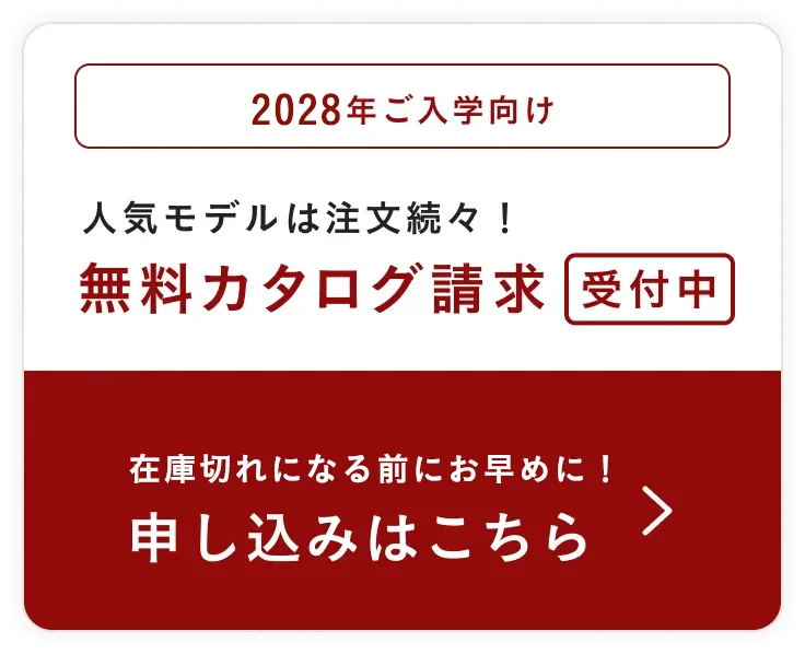 2028年度カタログ