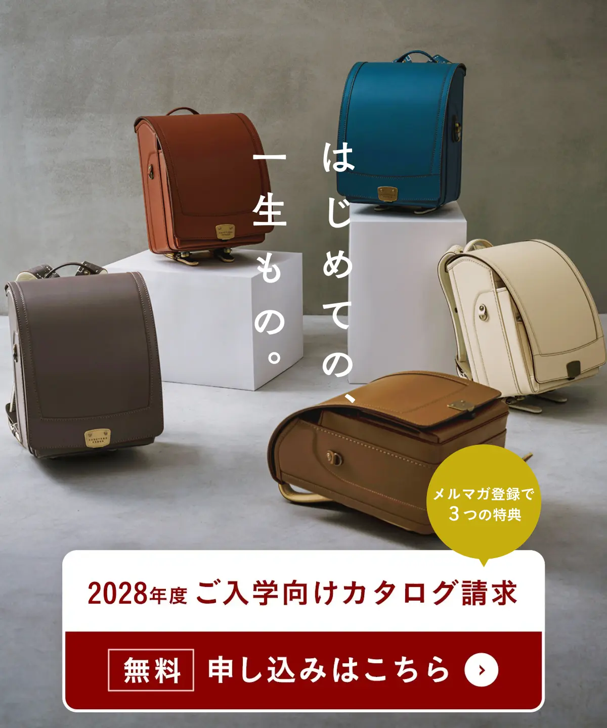 ランドセルブランド鞄工房山本