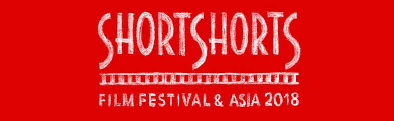 【鞄工房山本 表参道店】無料でいくつも映画が楽しめる！ショートショートフィルムフェスティバル&アジア2018