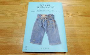 【鞄工房山本 表参道店】今年の自由研究のテーマはランドセル！？ジーンズの本を読んでみて