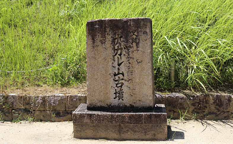 ナガレ山古墳石碑