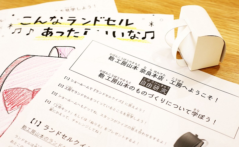 【鞄工房山本】夏休みの自由研究に！奈良のランドセル工房を見学して「ものづくり」について学ぼう！