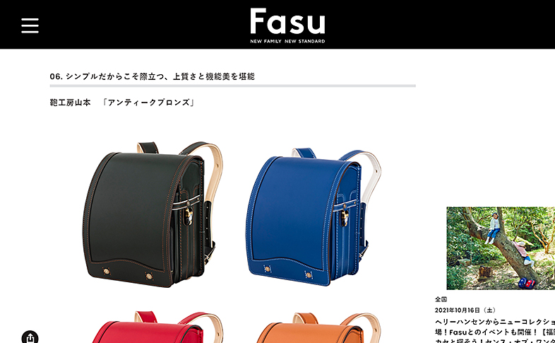 「Fasu」で「アンティークブロンズ」が紹介されました。