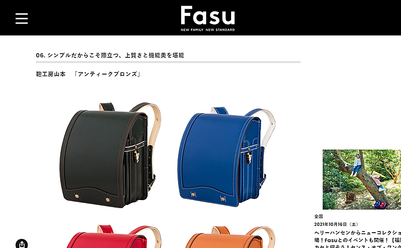 「Fasu」で「アンティークブロンズ」が紹介されました