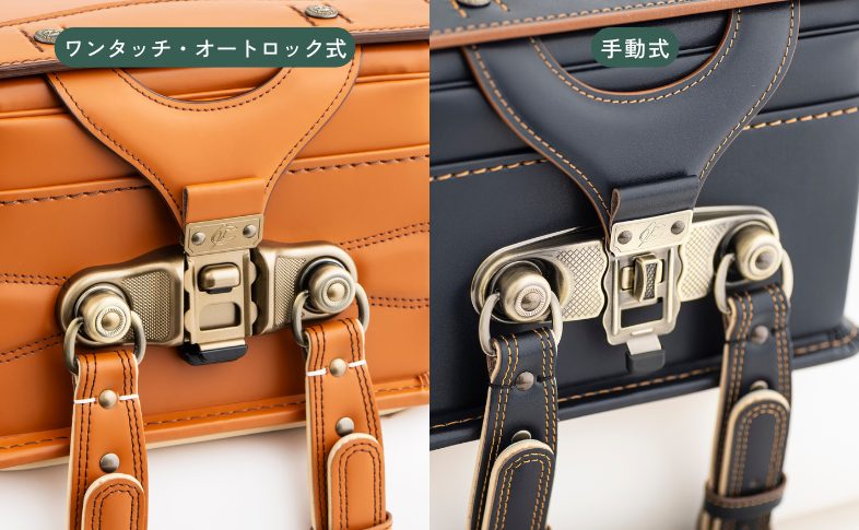 ランドセルのワンプッシュと手動錠前