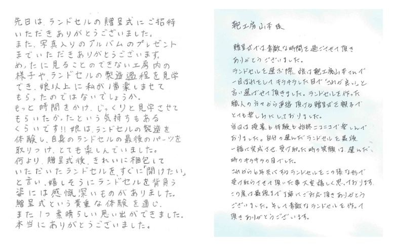 お客様からのお便り