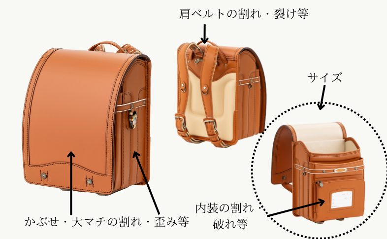 ランドセルのダメージ
