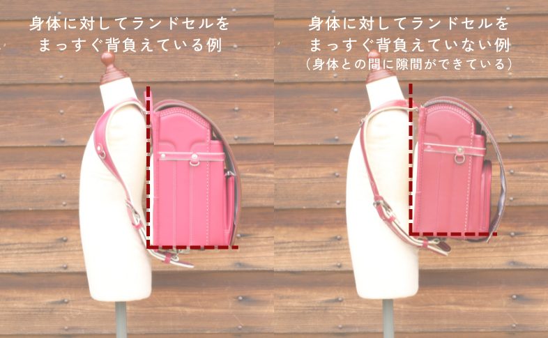 ランドセルのフィット感