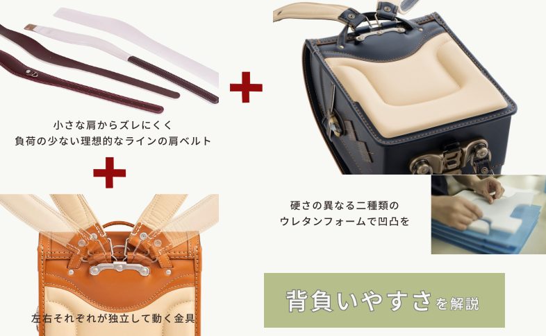 背負いやすさを解説