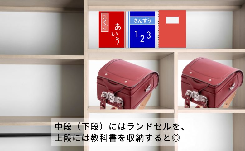 ランドセル 収納 ラック