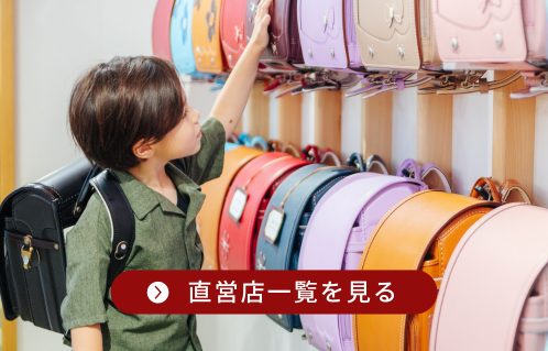 直営店一覧