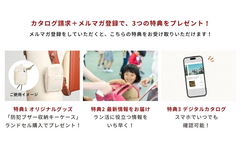 メルマガ登録特典