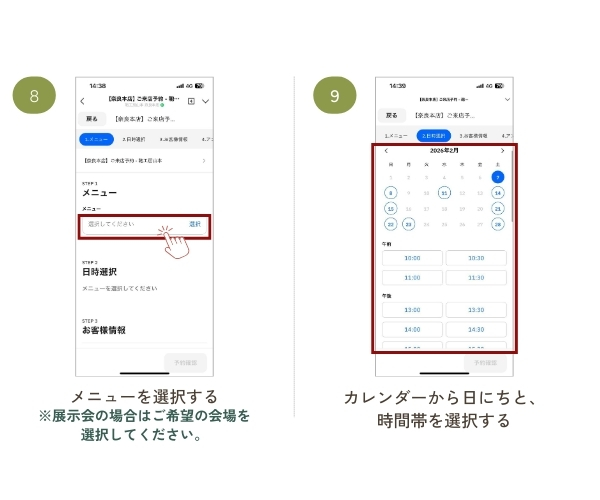 LINE予約6