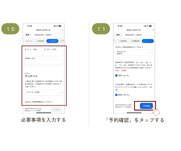 LINE予約7