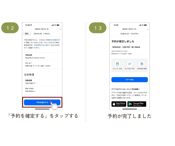 LINE予約8