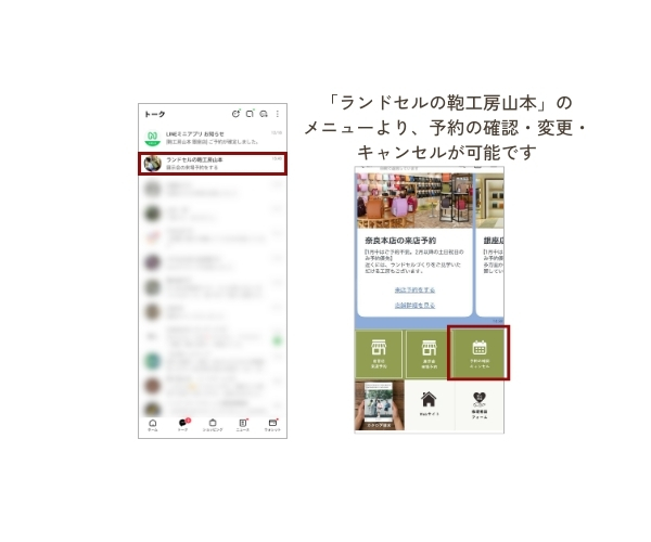 LINE予約10