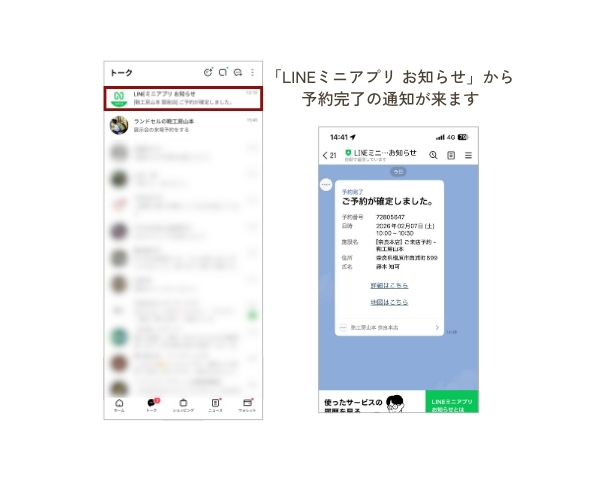 LINE予約9