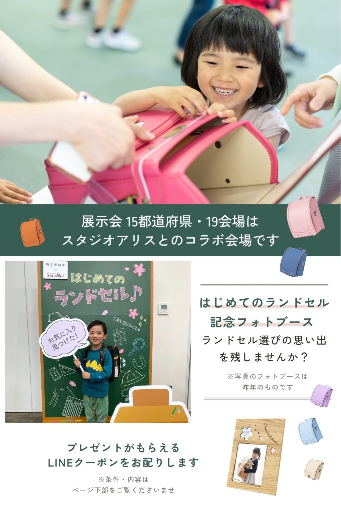 鞄工房山本×スタジオアリス コラボ企画