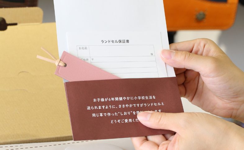 ランドセルに同梱されている保証書