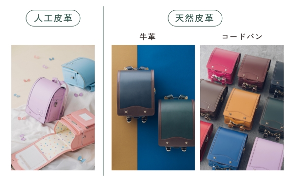 ランドセルの素材の分類