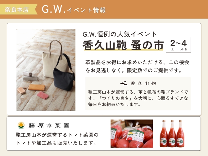 GW奈良本店イベント