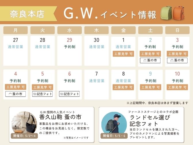 GW奈良本店イベント