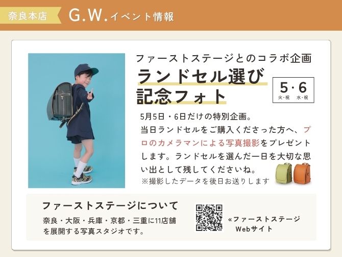 GW奈良本店イベント