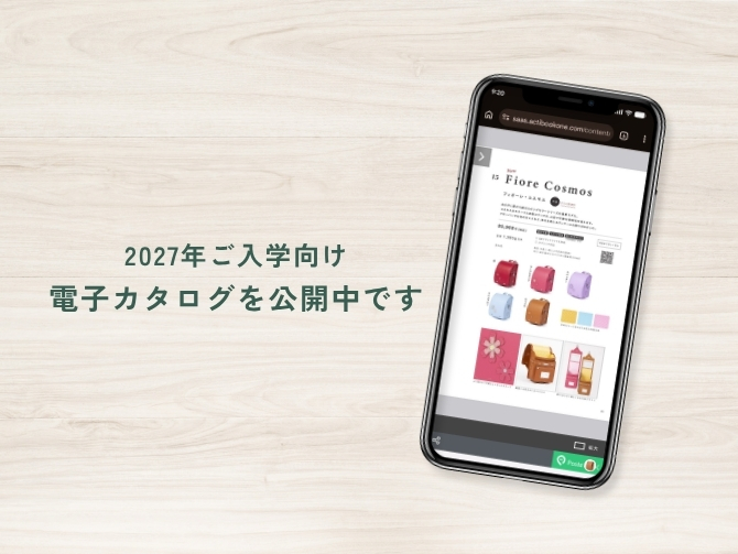 電子カタログ
