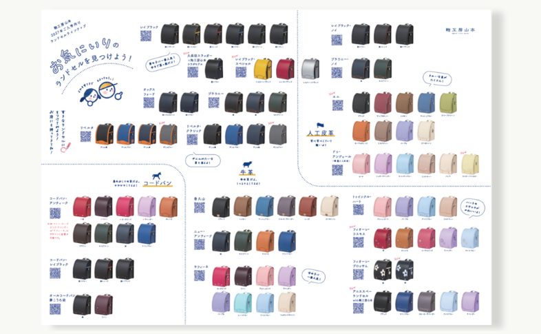 2027　ランドセル　ラインナップ