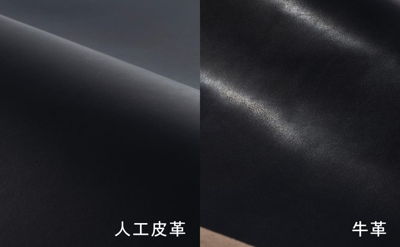 人工皮革と牛革の比較