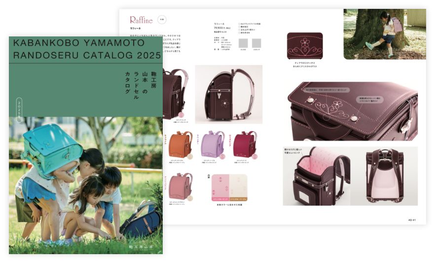 鞄工房山本2024年カタログ請求受付