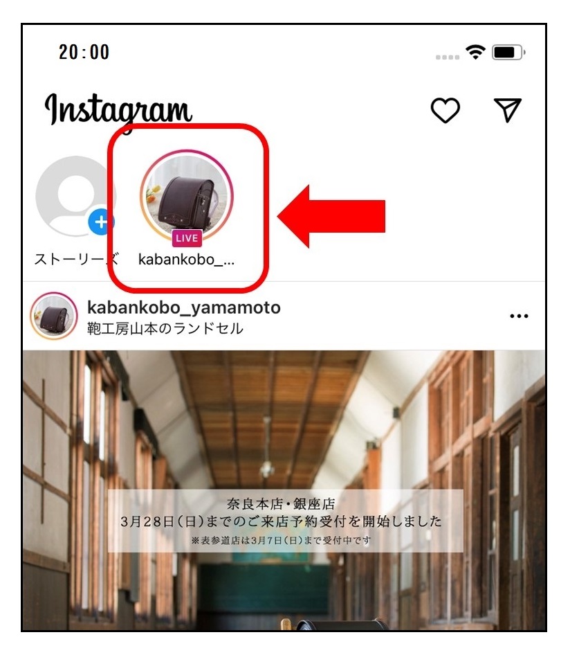 インスタLIVEの閲覧方法