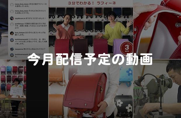 わくわくチャンネル ランドセルの鞄工房山本 わくわくチャンネル ランドセルの鞄工房山本