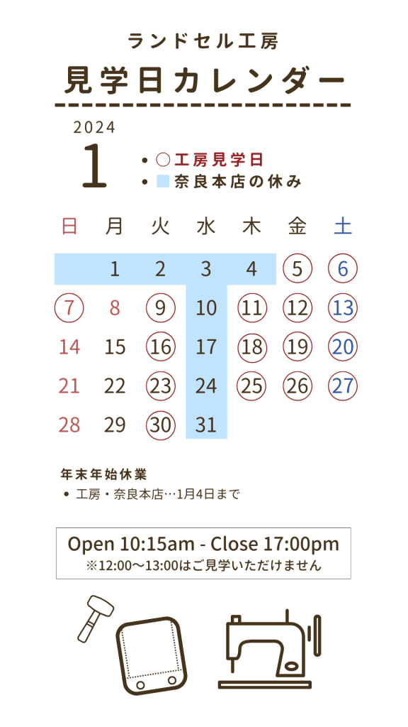 工房見学日カレンダー1月