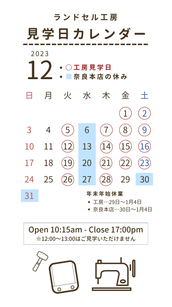 工房見学カレンダー12月