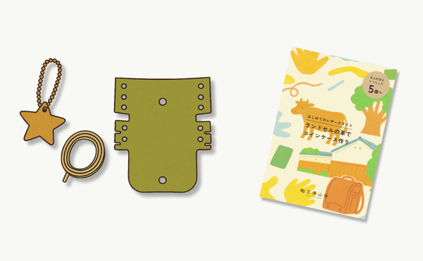 コインケースキット