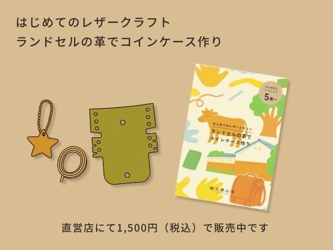 コインケースキット