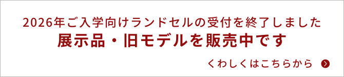 アウトレット品のご案内